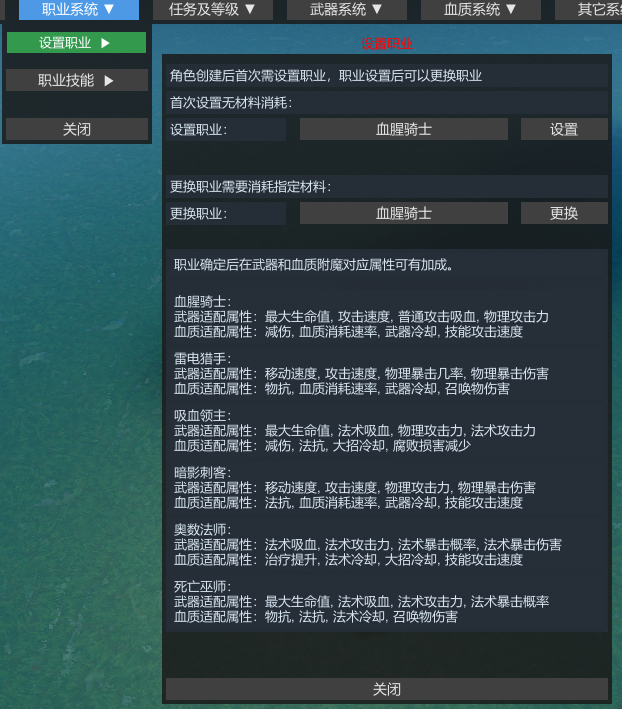 职业系统截图