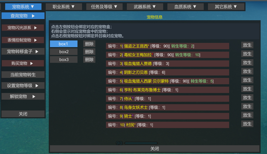 宠物系统截图