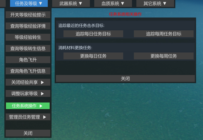 等级任务截图