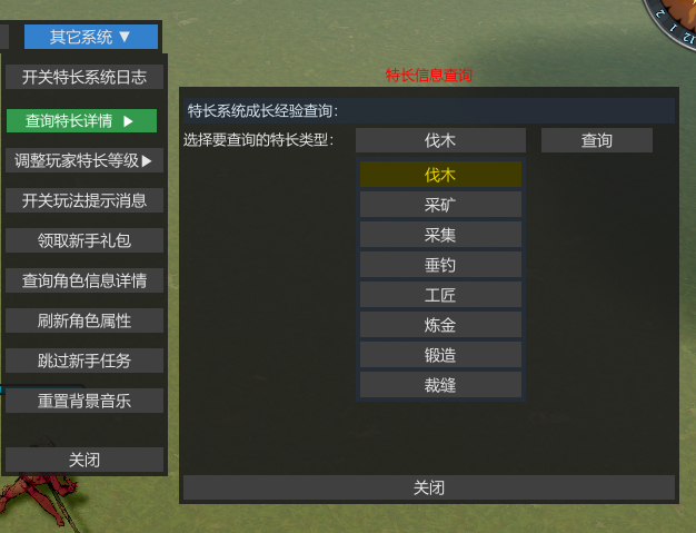 特长系统截图