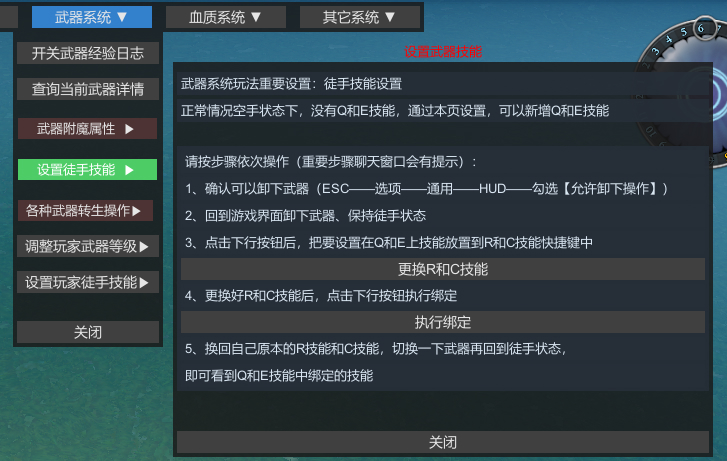 武器系统截图