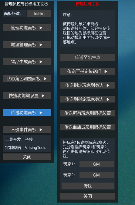 传送功能演示