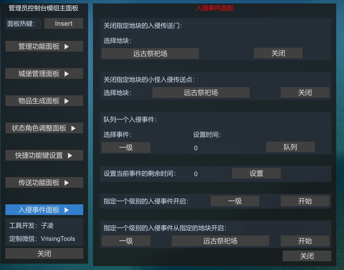 入侵事件演示