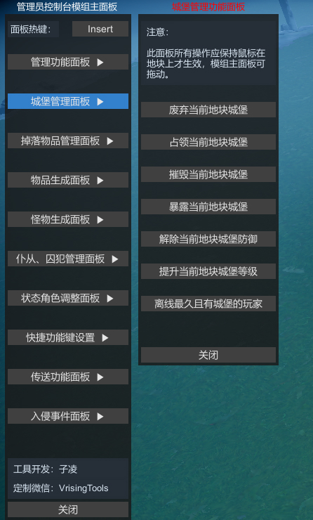 城堡管理截图