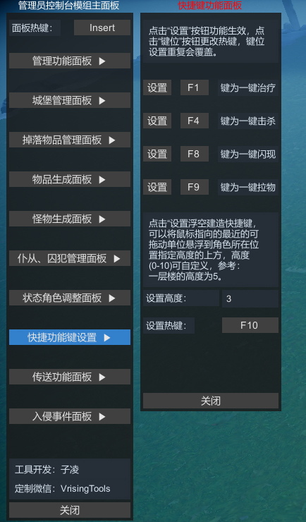 快捷键系统截图