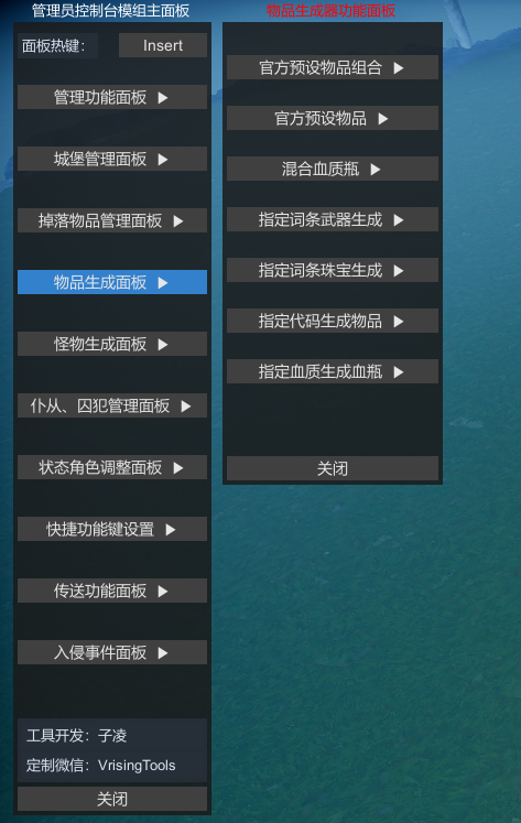 物品生成器截图