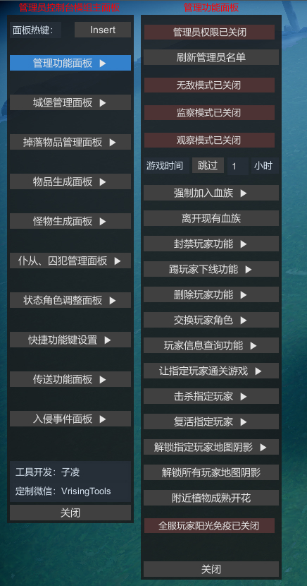 玩家管理截图