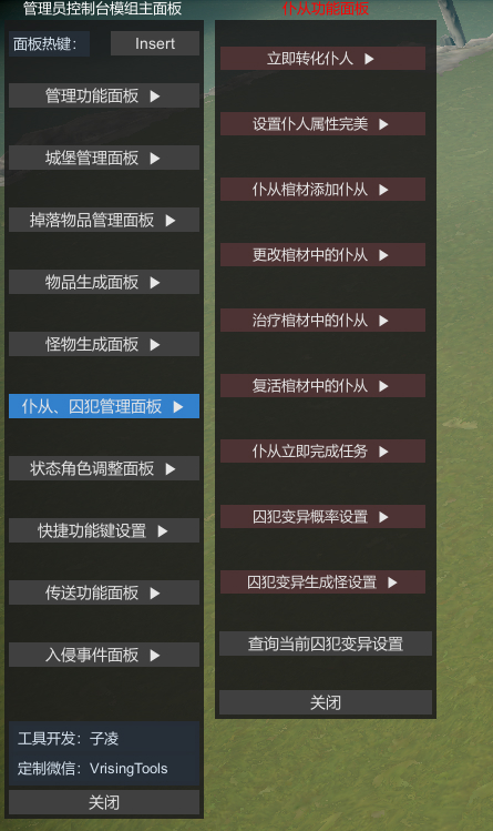 仆从管理截图