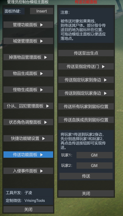 传送系统截图