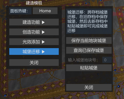 城堡跨存档迁移演示