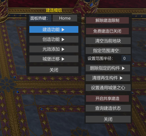 免费建造功能演示