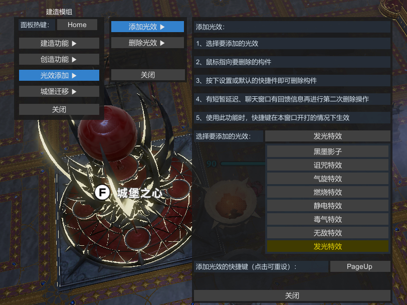光效装饰功能演示